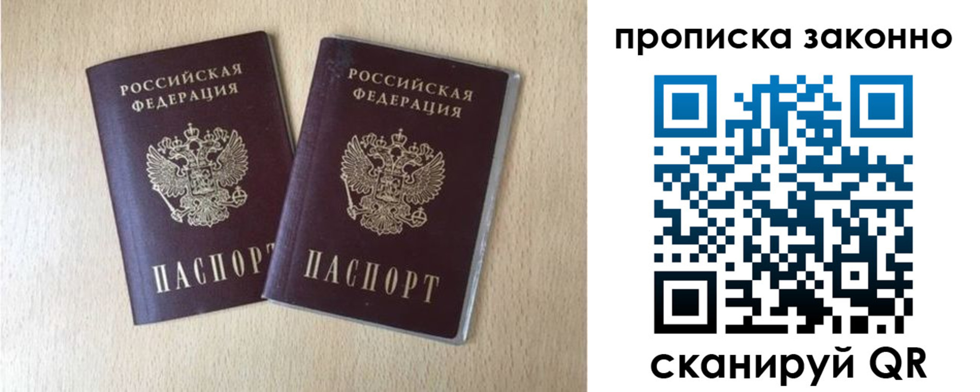 купить прописку в Яхроме