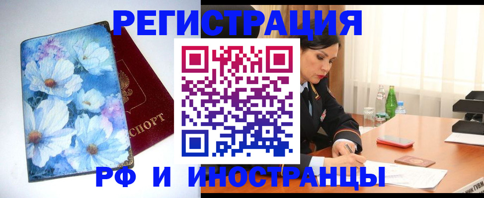 миграционный учет в Яхроме