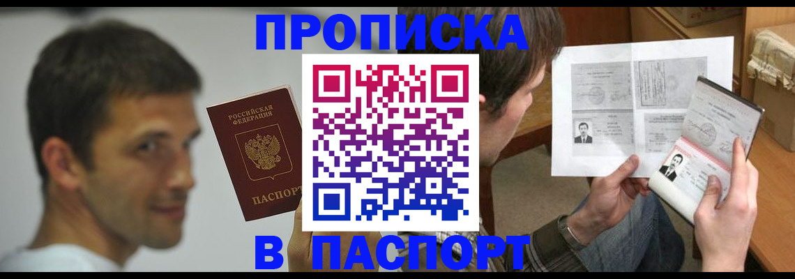 временная регистрация надежно в Яхроме