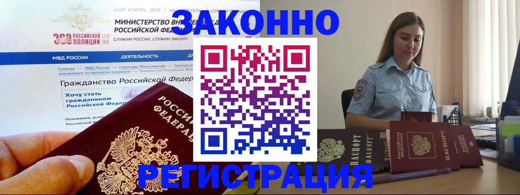 временная регистрация законно в Яхроме