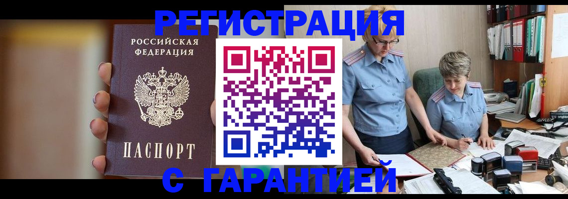 прописка для работы в Яхроме